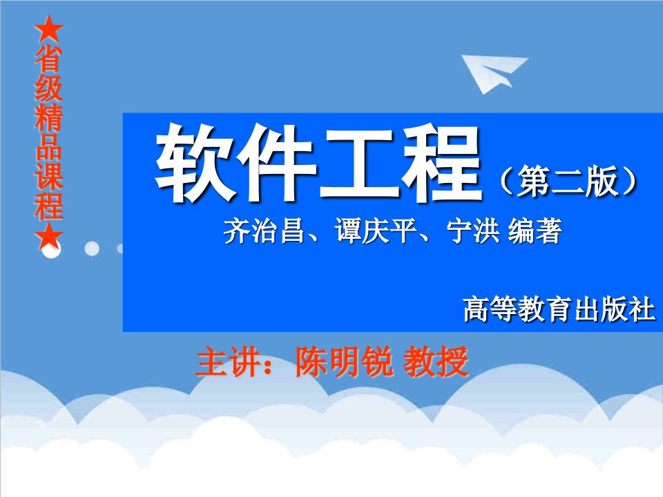 建筑工程管理-03第三章软件需求分析软件工程教案海南大学共15章