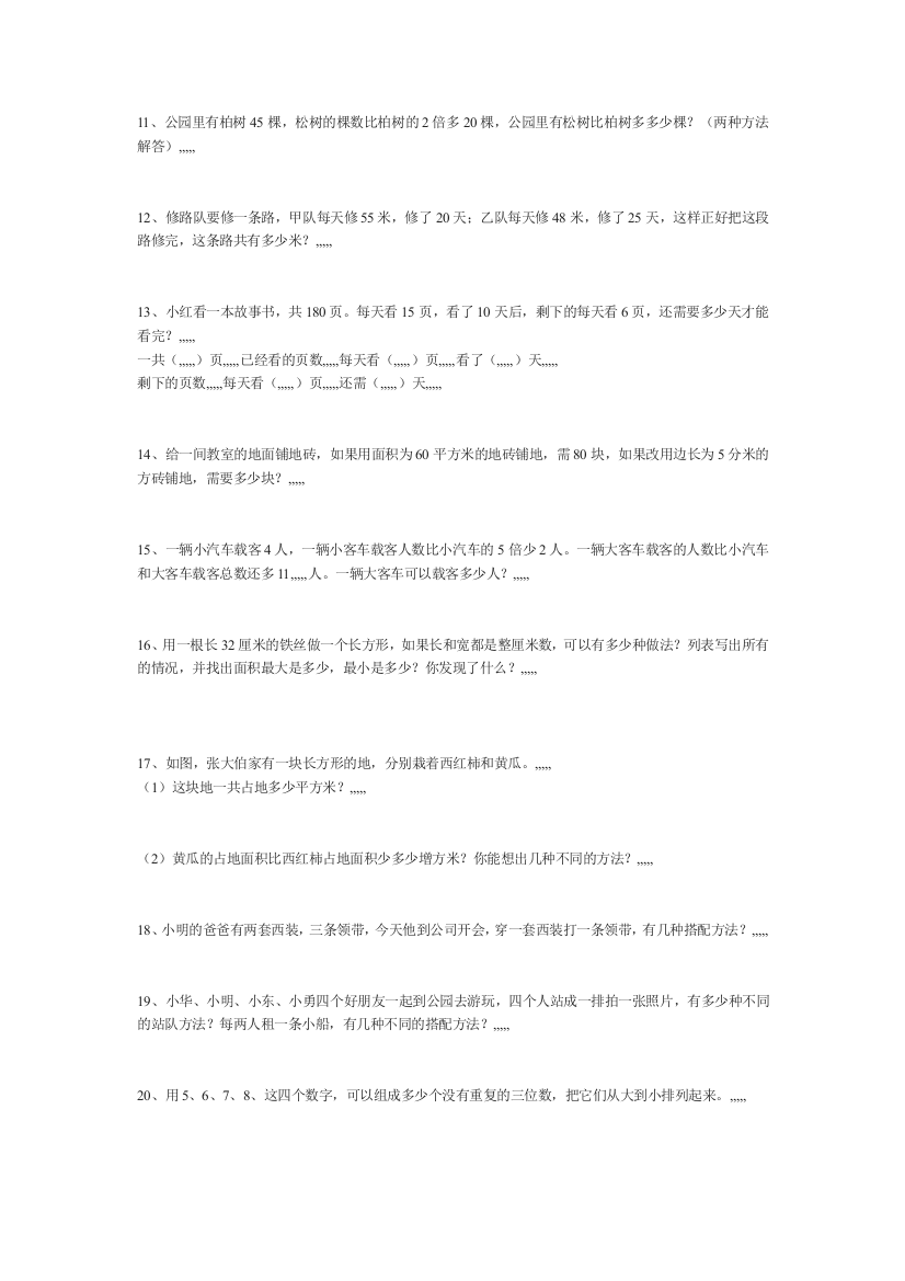 应用题演习2