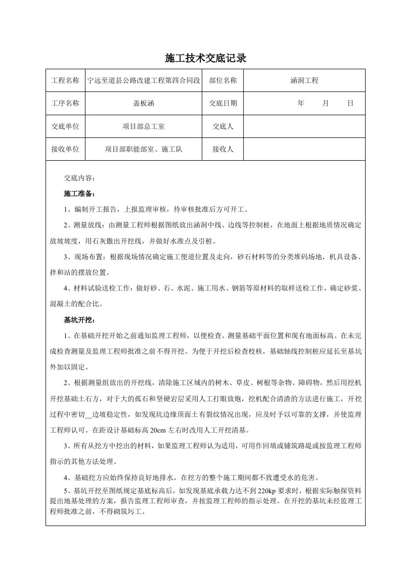 盖板涵施工技术交底记录