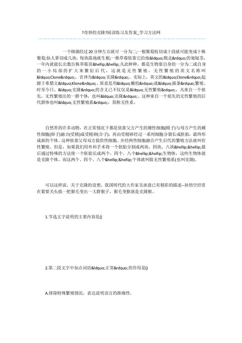 《奇妙的克隆》阅读练习及答案