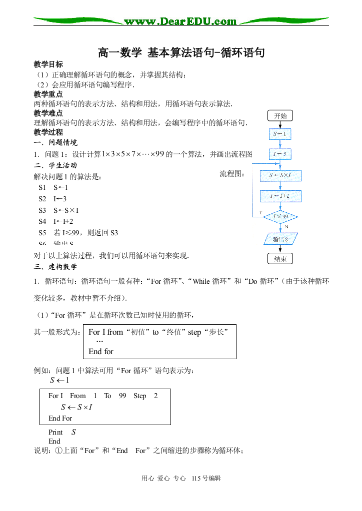 高一数学