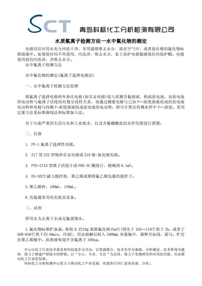 水质氟离子检测方法.pdf