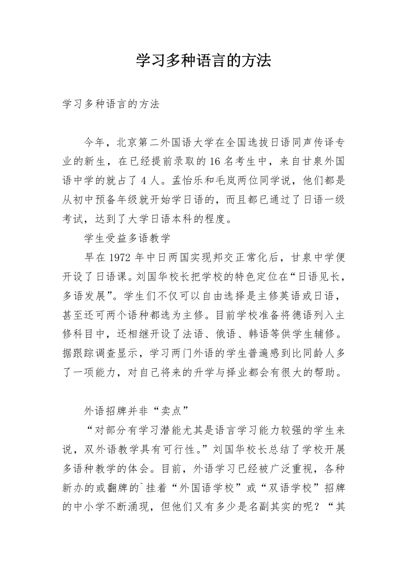 学习多种语言的方法