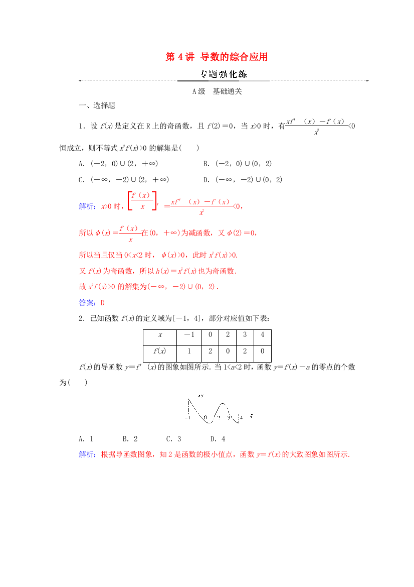 高考数学二轮复习