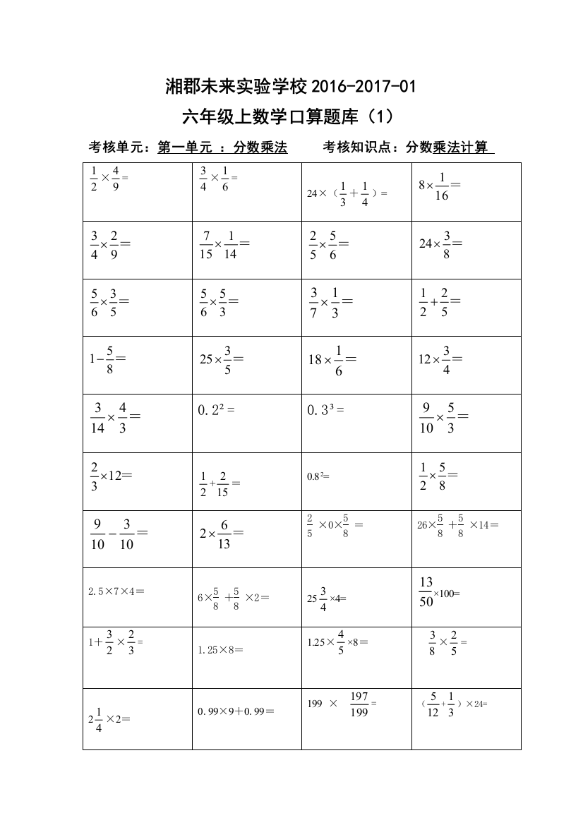 六年级口算题库