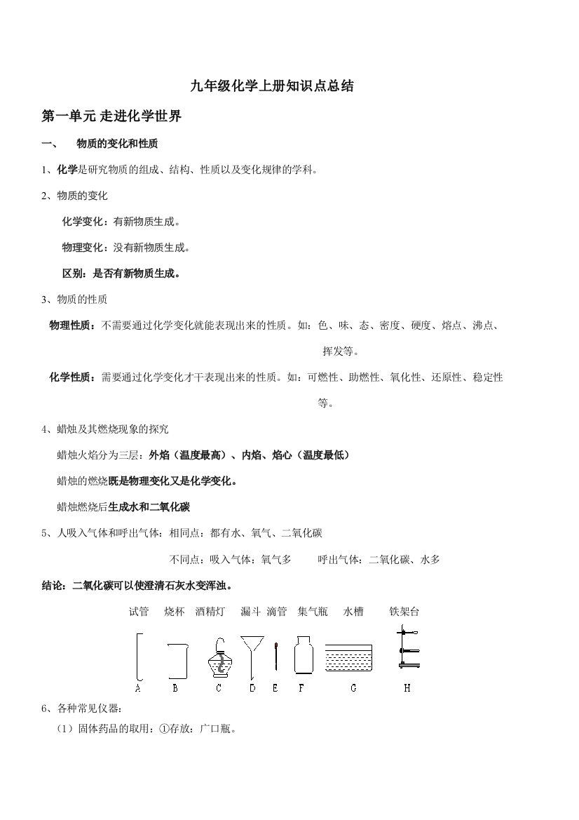 2023年初三化学知识点总结