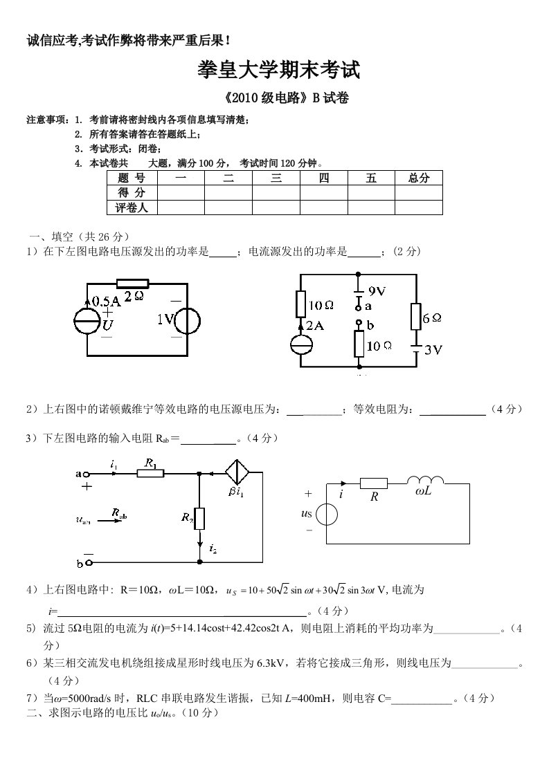 2010华南理工大学期末考试电路(答案)