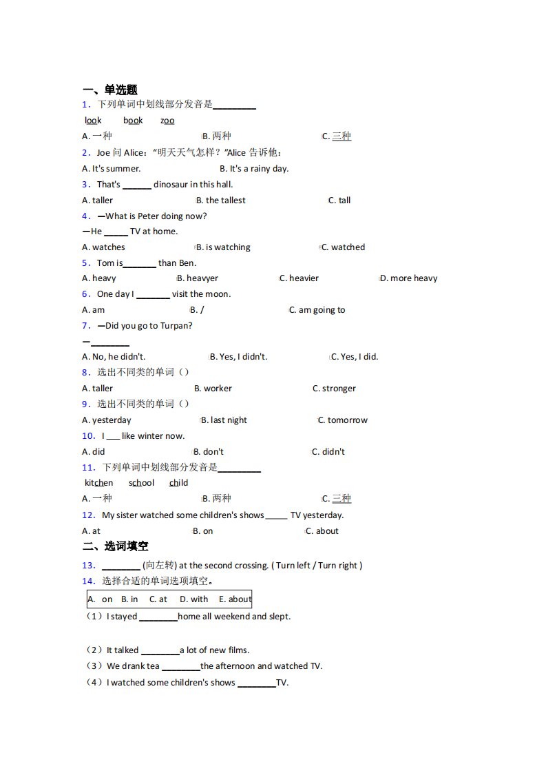 【学生卷】山东省实验中学小学英语六年级下册期中测试题(含答案解析)