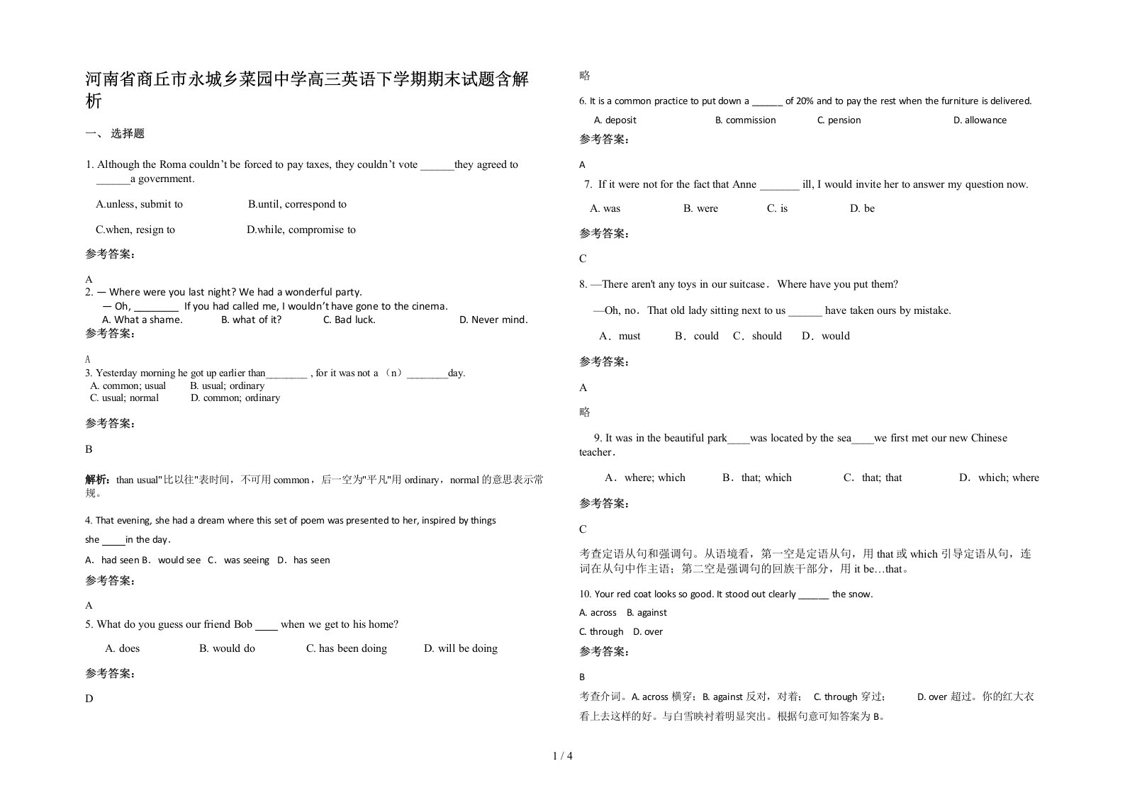 河南省商丘市永城乡菜园中学高三英语下学期期末试题含解析