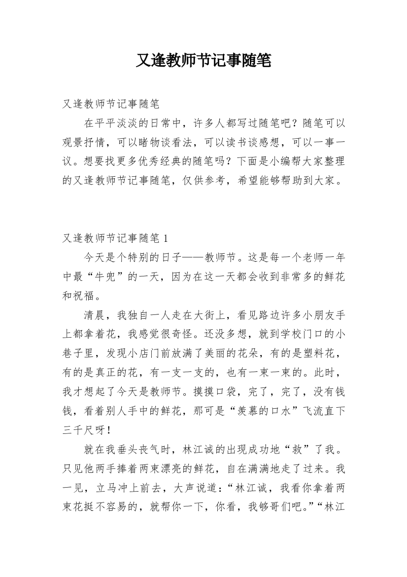 又逢教师节记事随笔