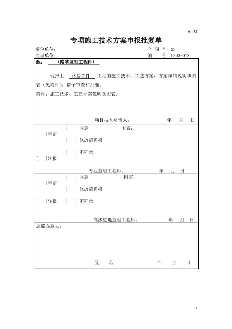 衡重式挡土墙施工工艺