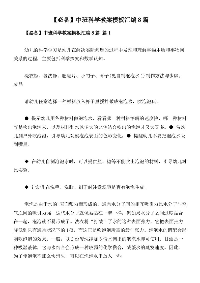 【必备】中班科学教案模板汇编8篇