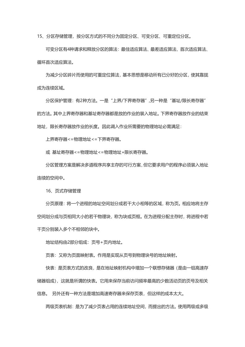 2013数据库系统工程师考点知识精讲四