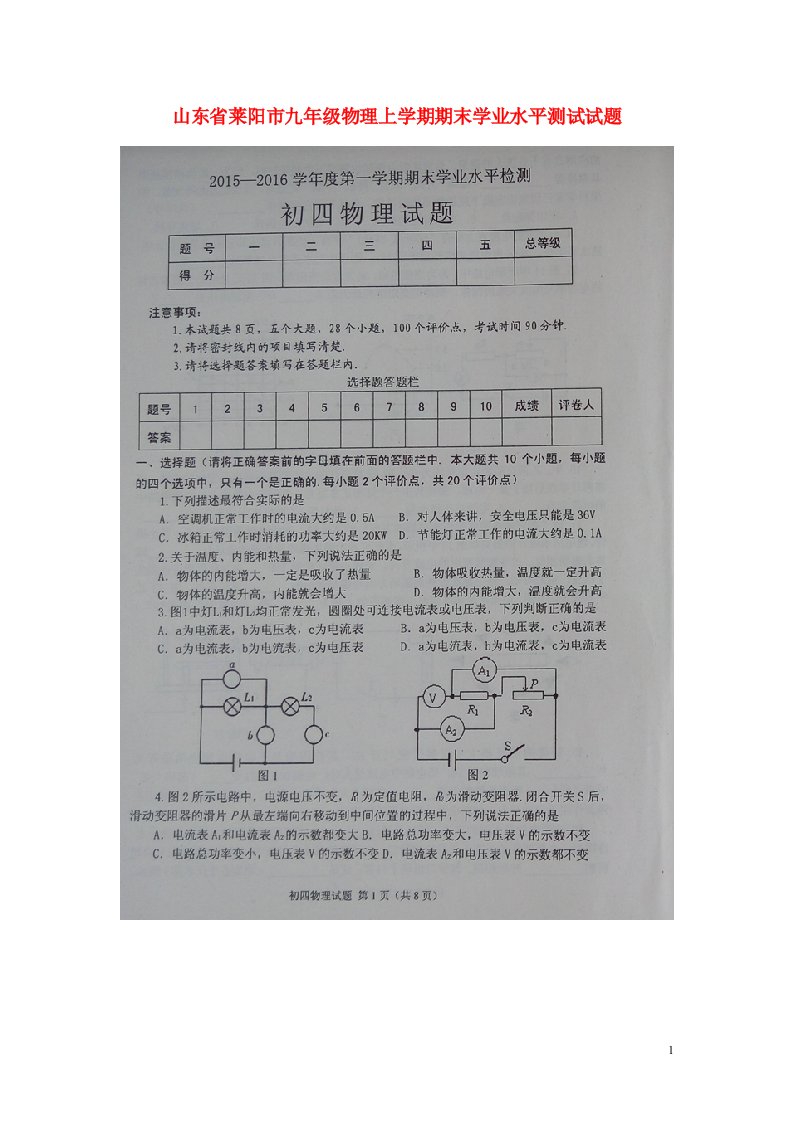 山东省莱阳市九级物理上学期期末学业水平测试试题（扫描版）（五四制）