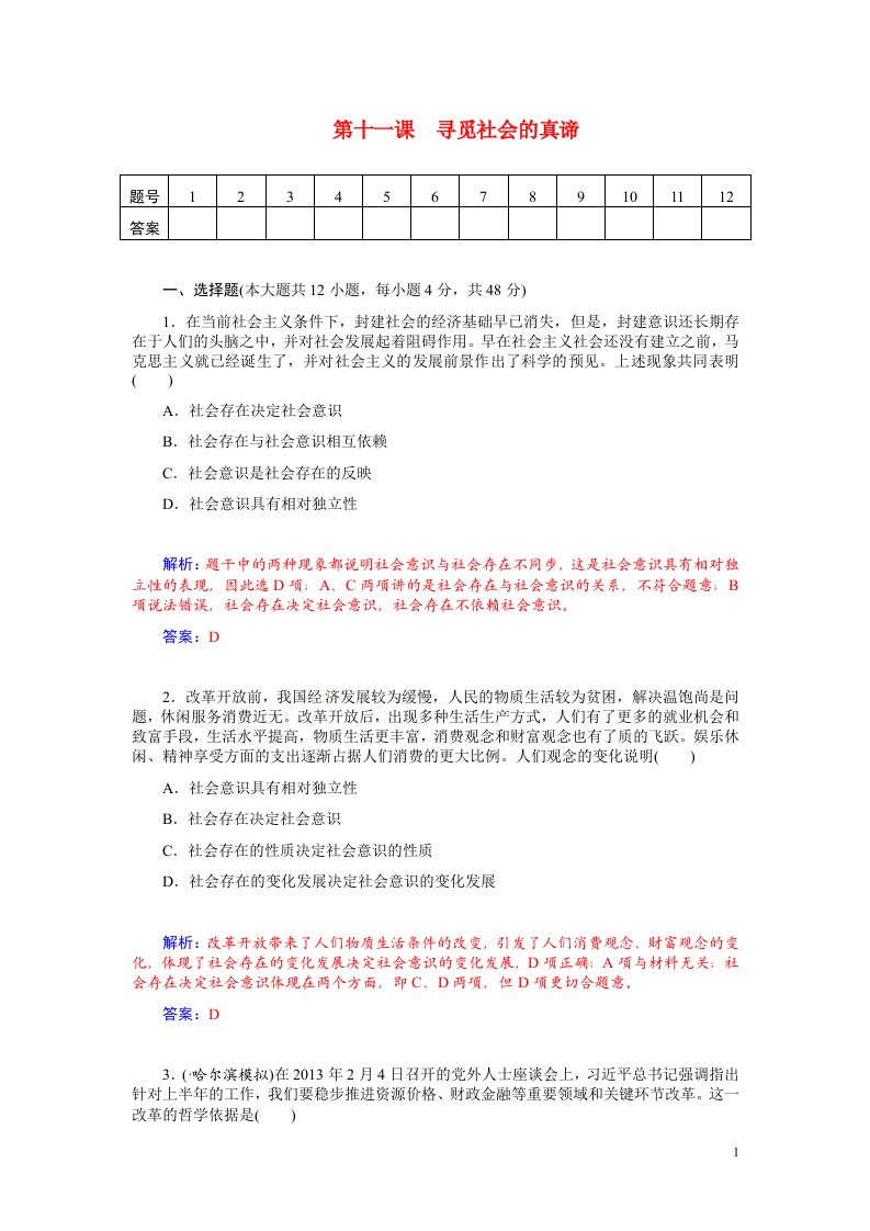 高考政治总复习