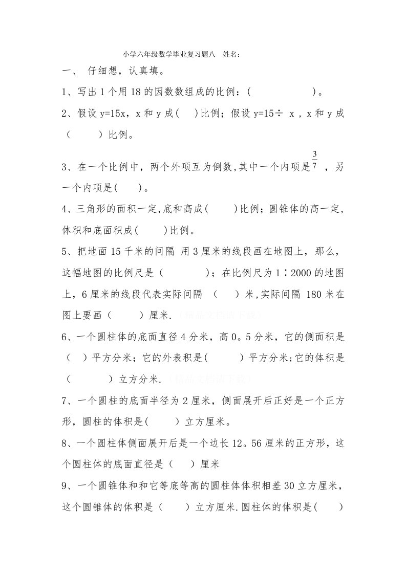 小学六年级数学毕业复习题八姓名