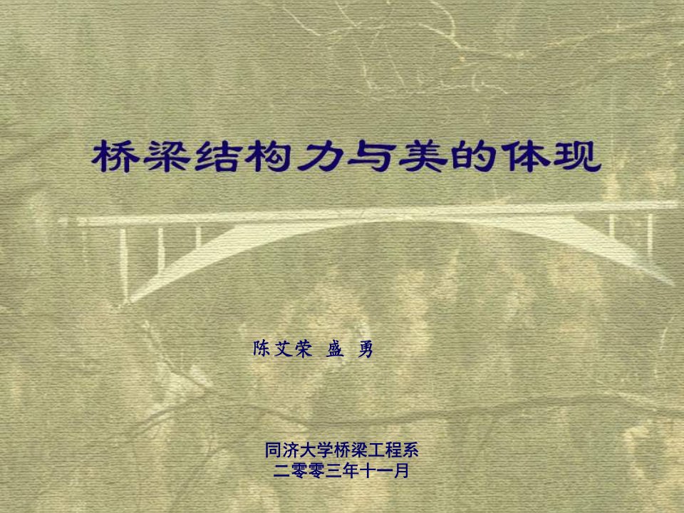 交通运输桥梁造型设计方法