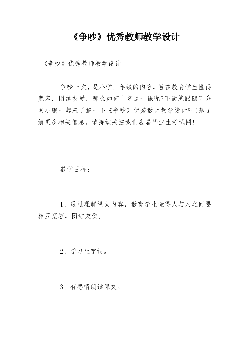 《争吵》优秀教师教学设计