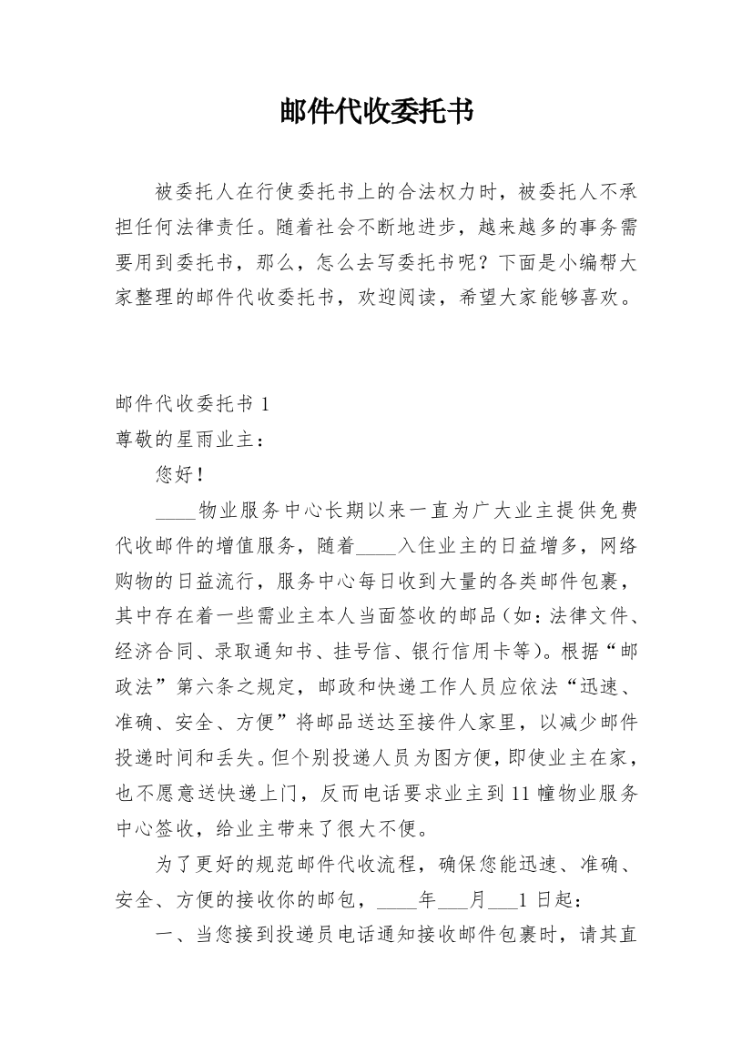 邮件代收委托书_1