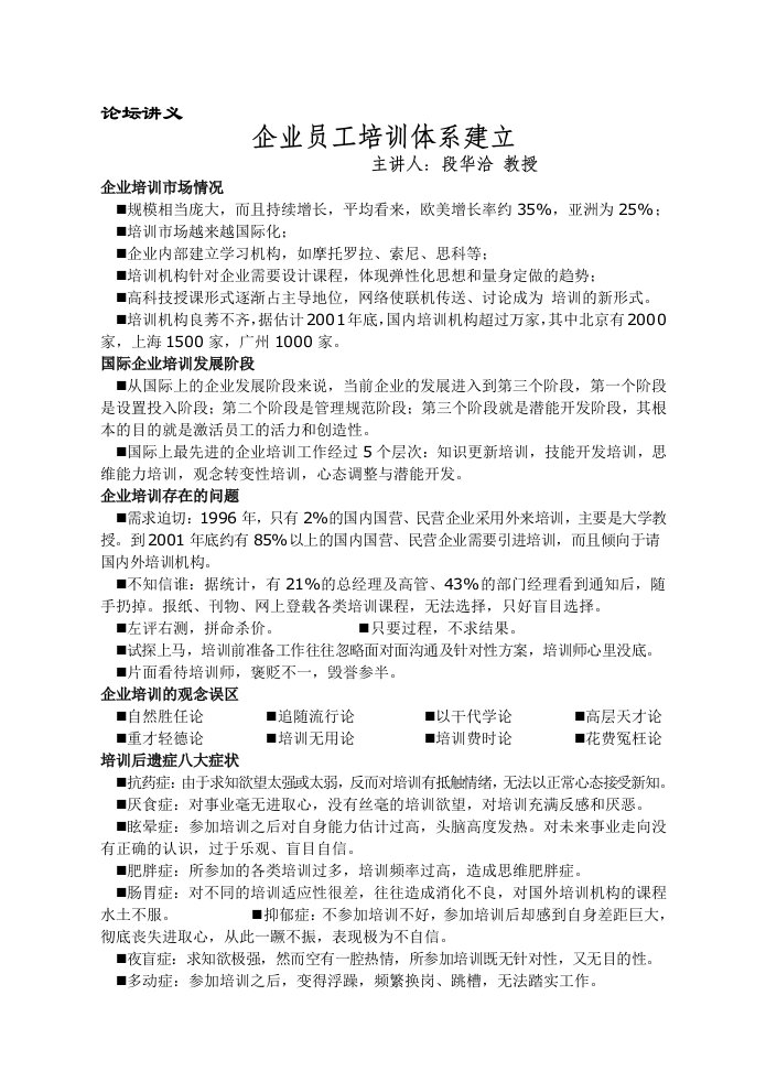 企业培训-企业员工培训体系建立1