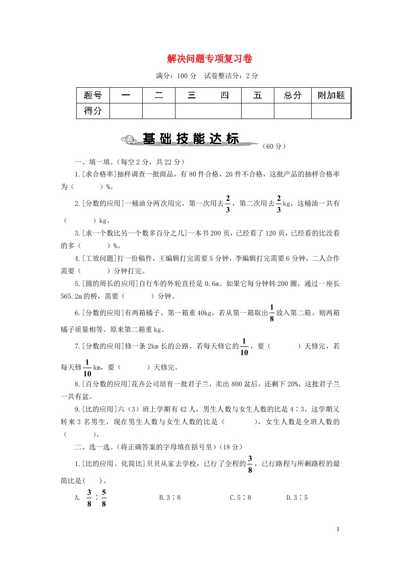 2023六年级数学上册解决问题专项复习卷新人教版