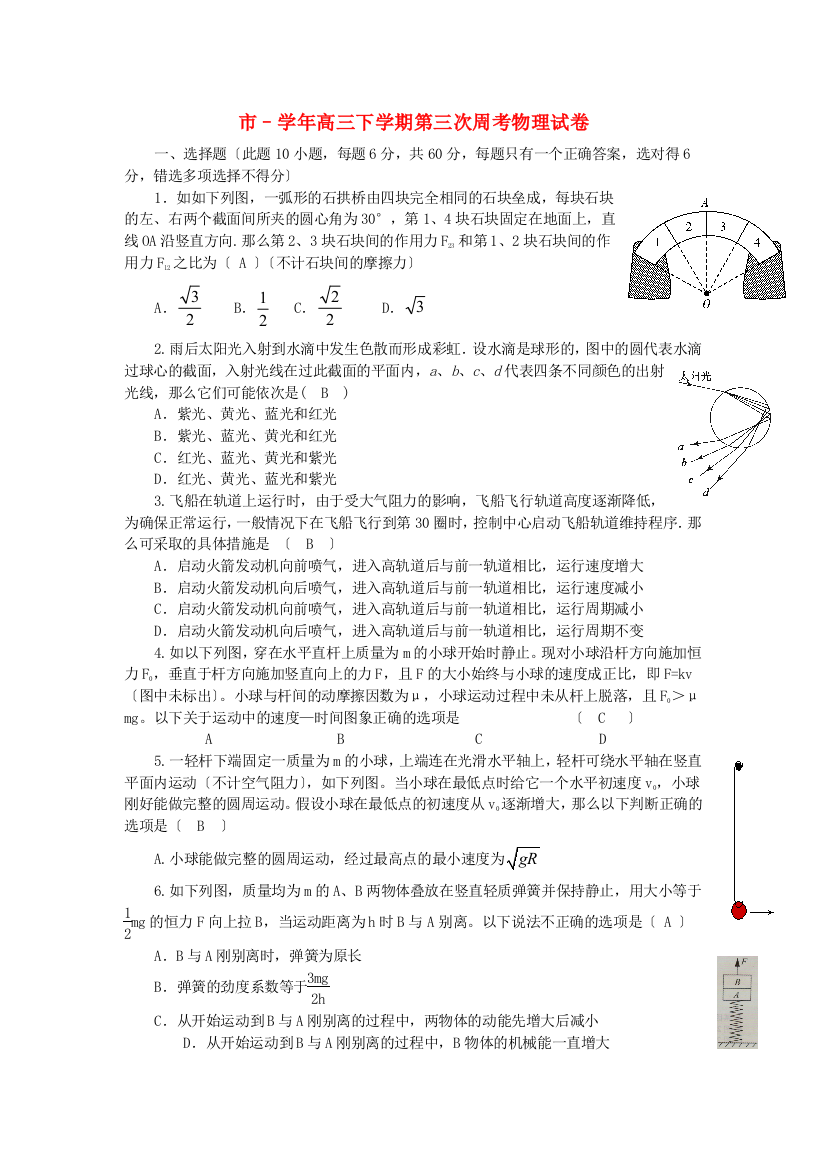 （高中物理）一–高三下学期第三次周考物理