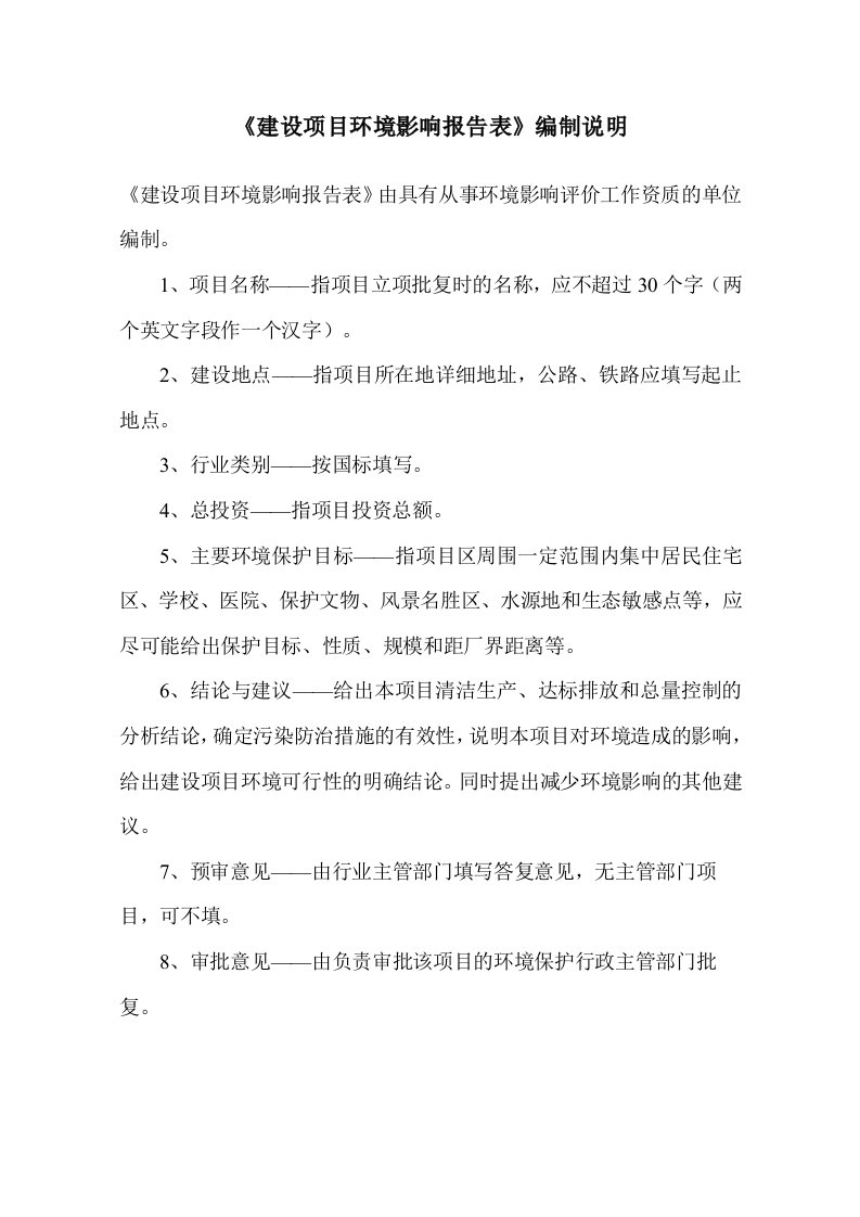 年产4000吨紫外线固化式原位修复材料和15台UV-CIPP固化机组项目环评报告书