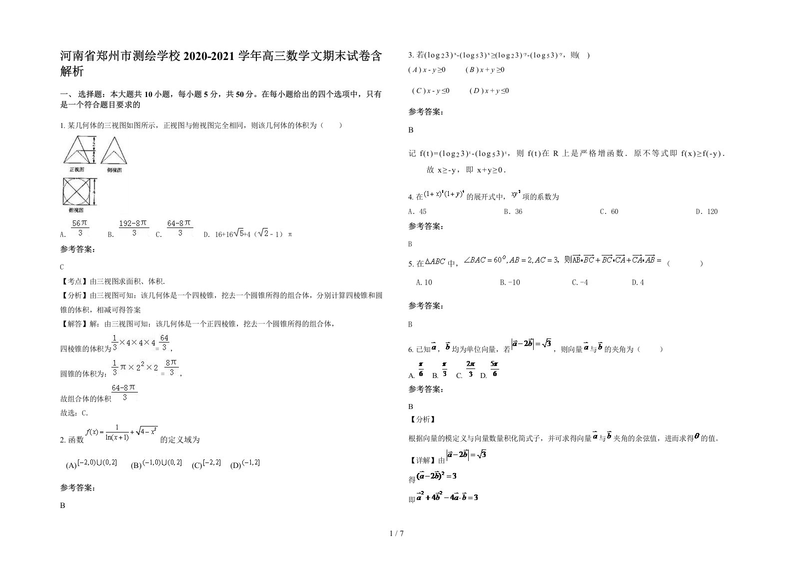 河南省郑州市测绘学校2020-2021学年高三数学文期末试卷含解析