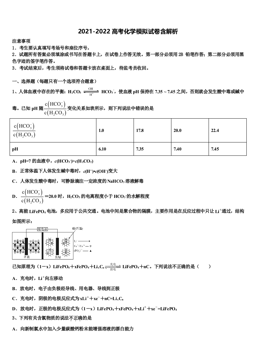 湖南省益阳市高三下学期第五次调研考试化学试题含解析