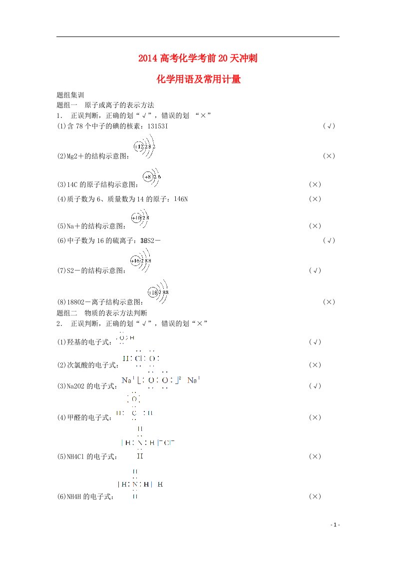 高考化学考前20天冲刺