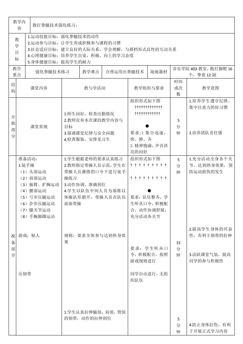 散打教学教案