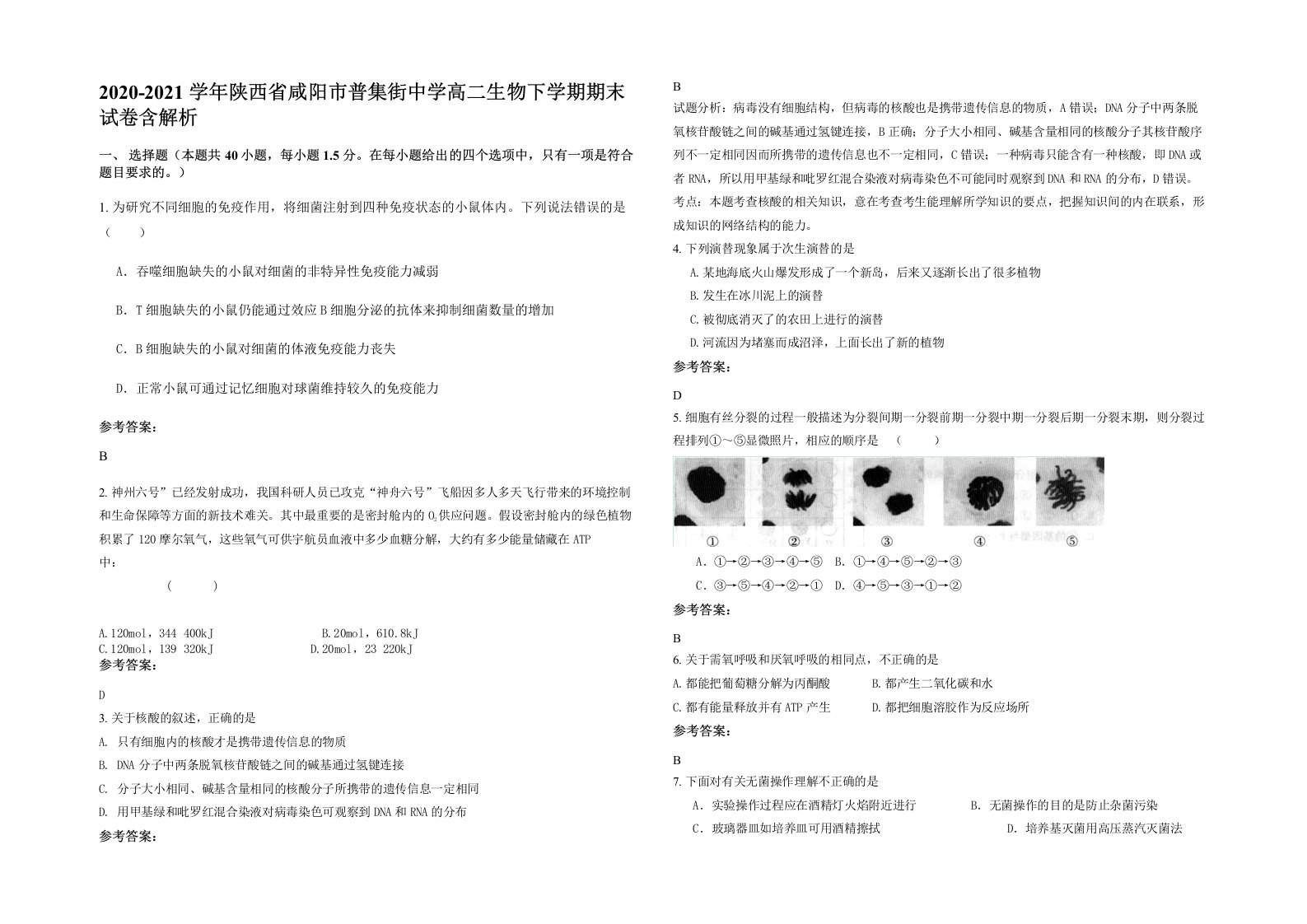 2020-2021学年陕西省咸阳市普集街中学高二生物下学期期末试卷含解析