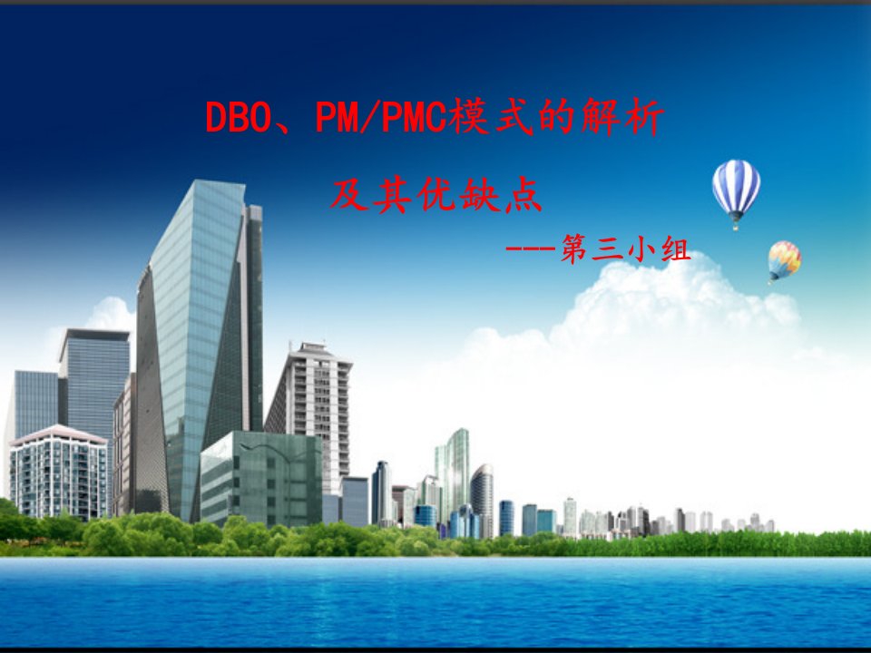 dbo、pm-pmc模式的解析及其优缺点