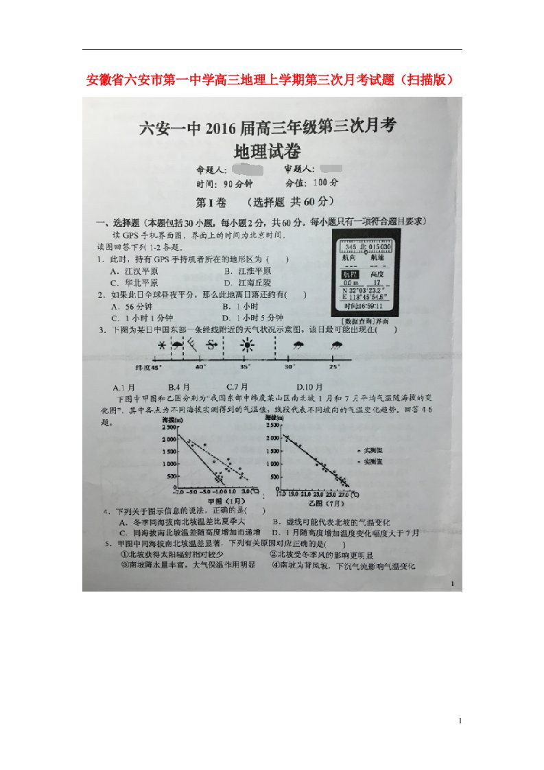 安徽省六安市第一中学高三地理上学期第三次月考试题（扫描版）