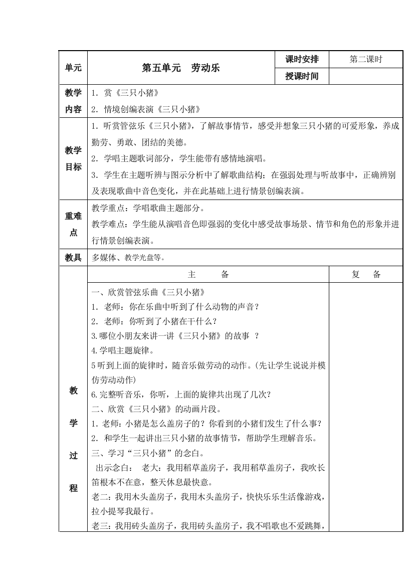 苏少版小学音乐二年级上册第五单元劳动乐第二课时