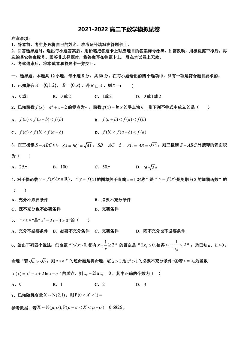 2022届四川省威远中学数学高二第二学期期末经典模拟试题含解析