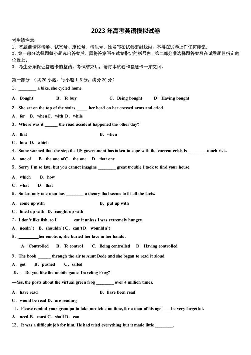 北京师范大学附属中学2022-2023学年高三3月份模拟考试英语试题含解析