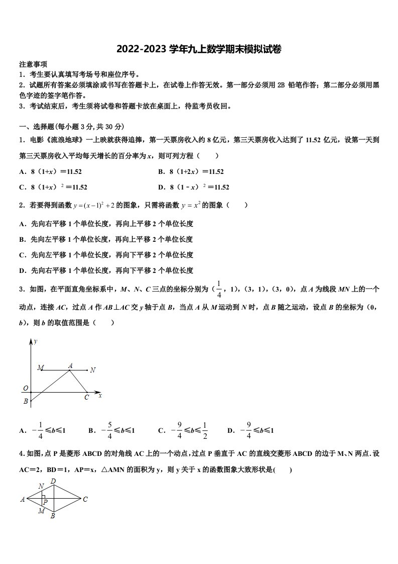 海南省海南枫叶国际学校2022年九年级数学第一学期期末检测试题含解析