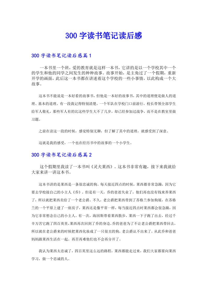 300字读书笔记读后感