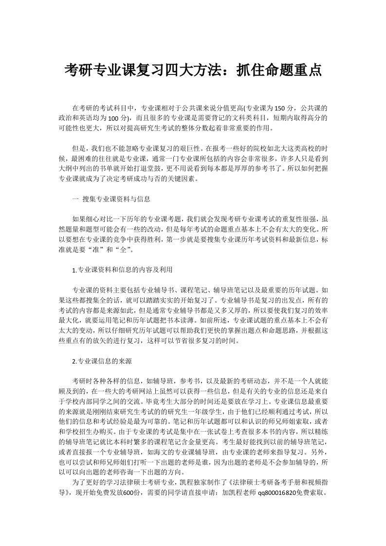 考研专业课复习四大方法抓住命题重点