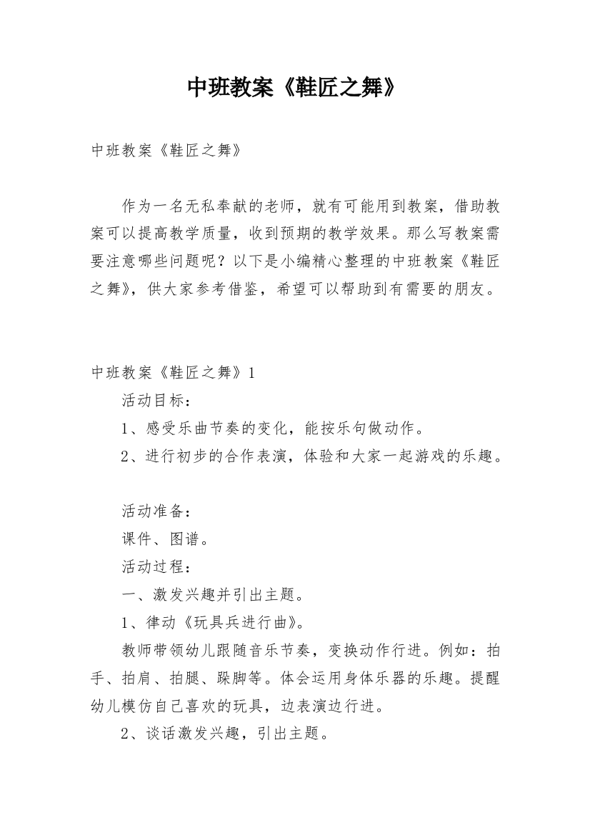 中班教案《鞋匠之舞》