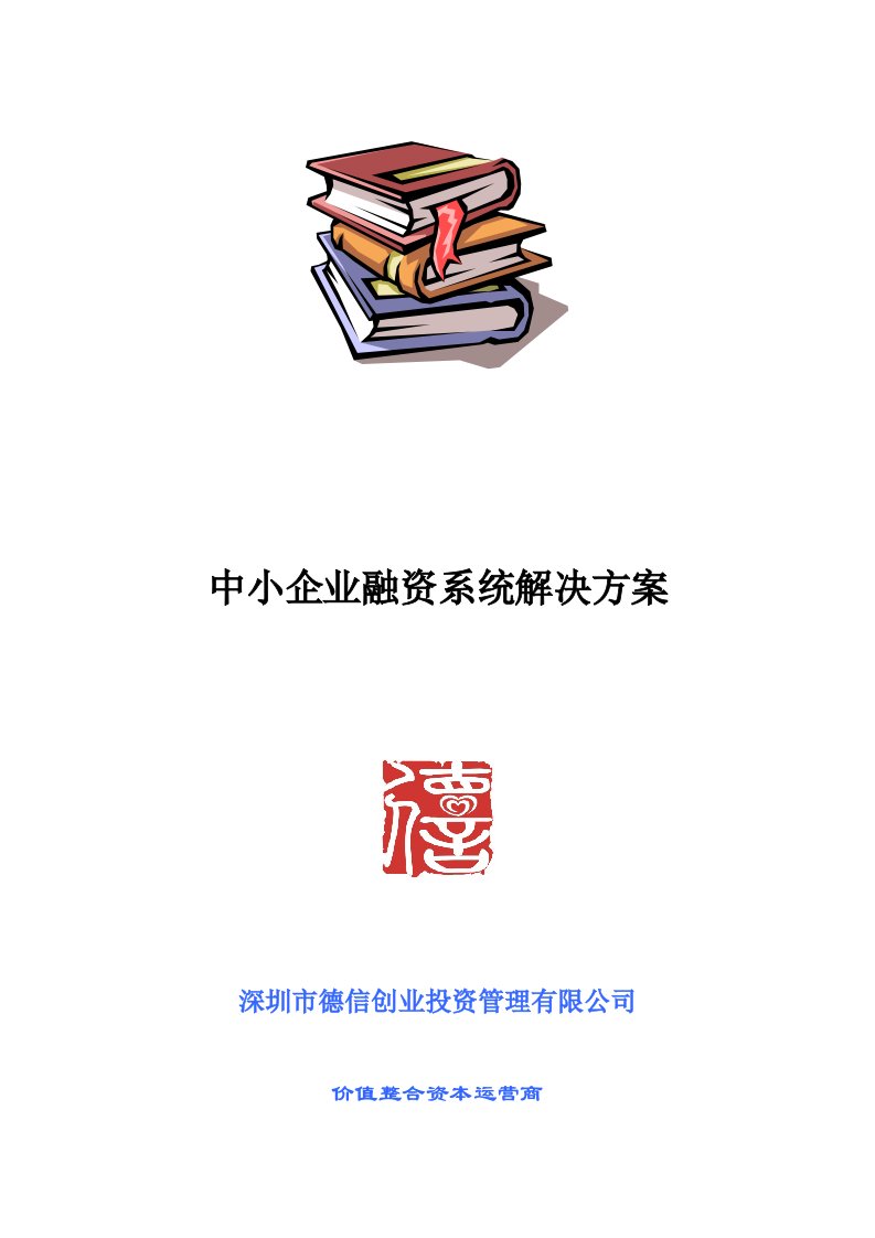 中小企业融资系统解决方案