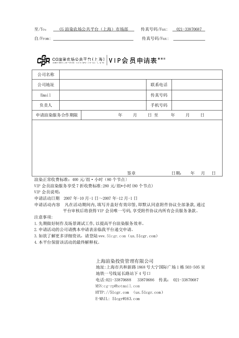 VIP会员服务协议(2)