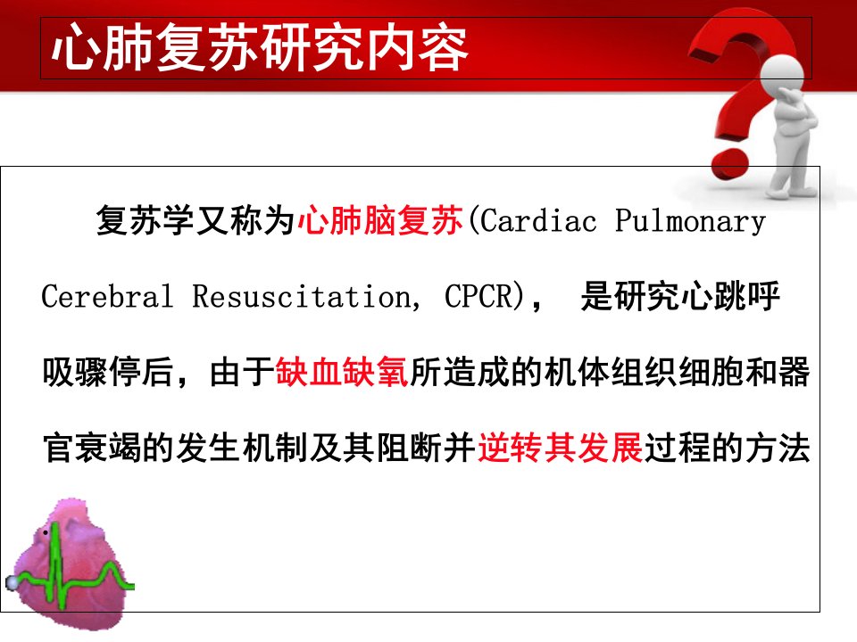 国际心肺复苏指南ppt课件