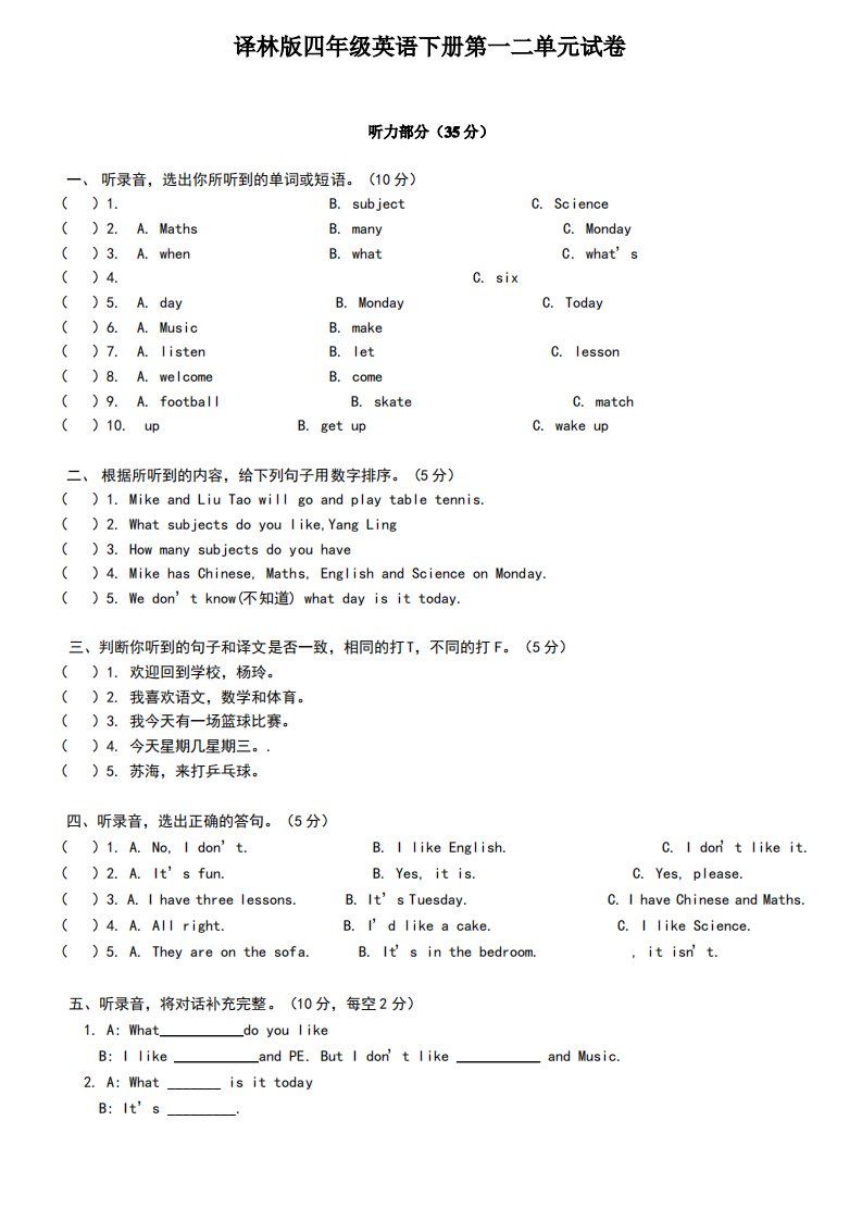 译林版小学四年级英语下册试卷