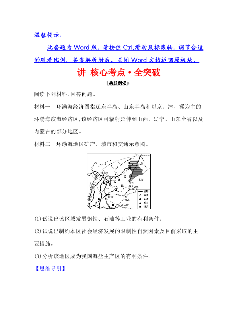 2021版地理全能大一轮复习人教版：第十八章　考点二