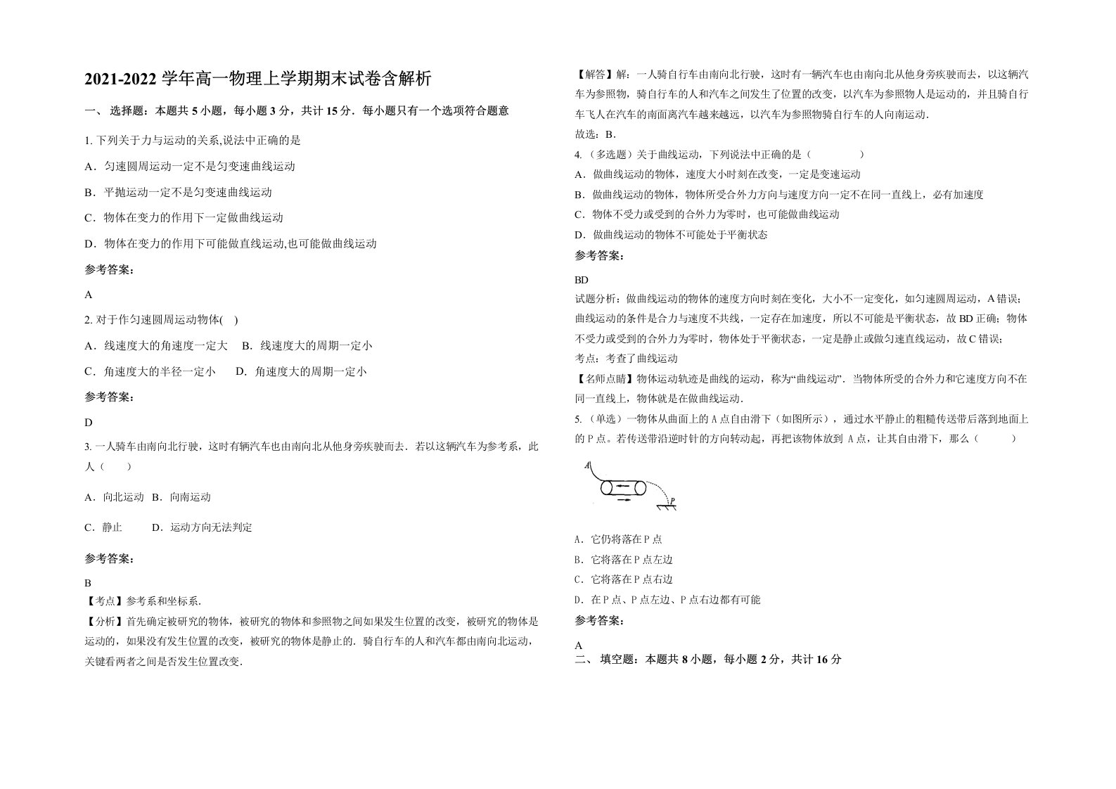 2021-2022学年高一物理上学期期末试卷含解析