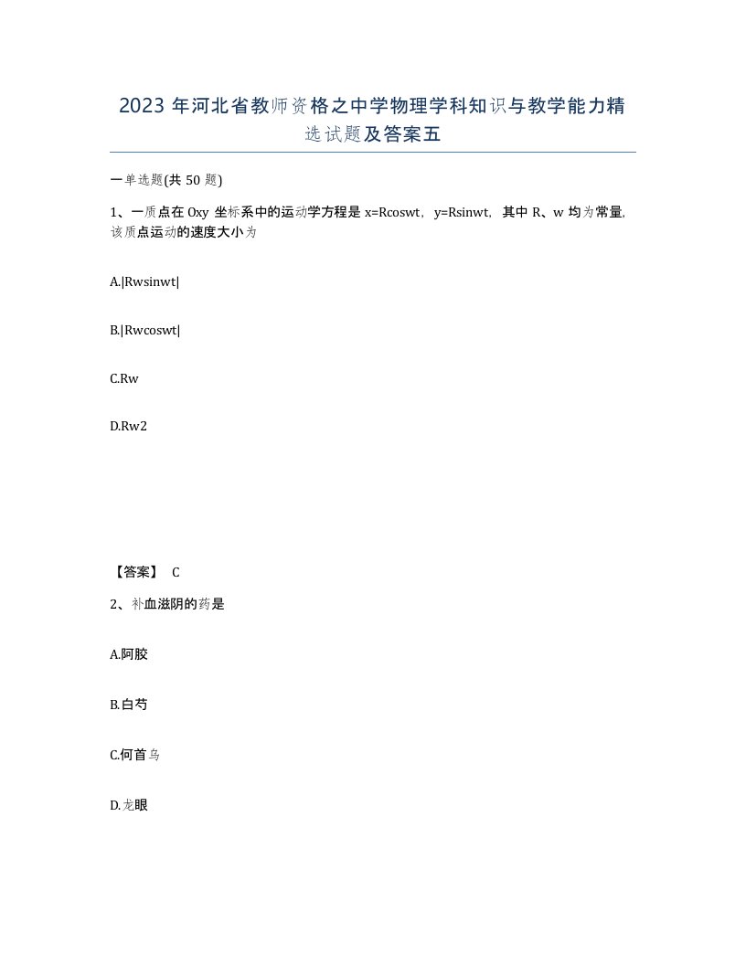 2023年河北省教师资格之中学物理学科知识与教学能力试题及答案五