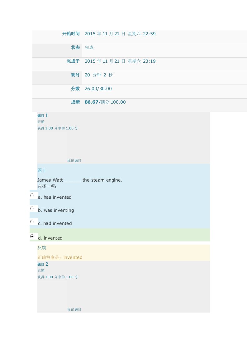 交大网院大学英语三第一次作业