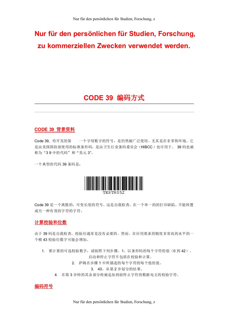 CODE39编码方式(中文)